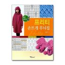 손뜨개 쇼핑하우