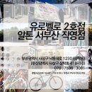 알톤자전거부산직영점(유로벨로) 네이버블로그