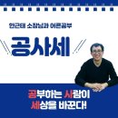 [후기] 첫 만남♡공부하는 사람이 세상을 바꾼다.