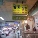 평화식육점 이미지