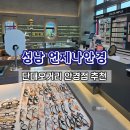 언제나안경 렌즈미 성남신구대점 | [패션] 성남 언제나안경x렌즈미 성남신구대점 추천 / 하우스 브랜드 다수 보유