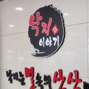 낙지이야기대명점 이미지