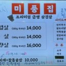 미풍식당 이미지