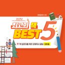 [방구석 시상식]21년 최고의 책 BEST5- 독서초보를 위한 추천도서 소개