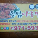 돌섬아구찜 이미지