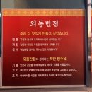 외동반점 이미지