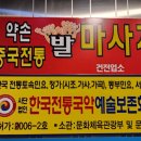 유정발마사지