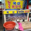 자갈치 꼼장어