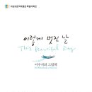 (기획투어)미식순천 이미지