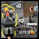 롯데캐슬 골드파크(68461) | 금천구청역 독산동 롯데캐슬골드파크 미용실 "모아샵" 매직, 커트 추천!