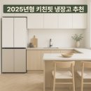 혁신7로R | RM70F63R2ZG 삼성 키친핏 냉장고 4인가족 후기