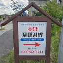 초당김밥 이미지