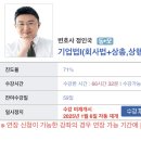 정인국T 기업법1 기본강의 동+모 (8만원) 이미지