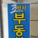 정우부동산중개사무소 이미지