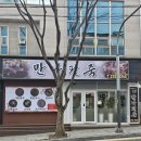 [만나팥죽]에서 만나서 맛난 팥죽을 먹어보자