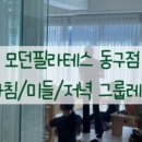 모던필라테스평생교육원