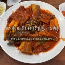 탁이네코다리조림&추어탕 이미지