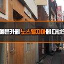 노스텔지아 이미지