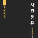 최광일 여섯번째 피리 독주회 사관풍류 舍館風流 이미지