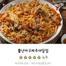 뿔난아구 아구찜 해물찜 이미지