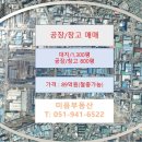 부산식품 장림공장 이미지