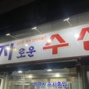 혜자수산