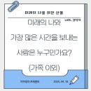 미래의 선물 이미지