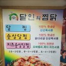 달인의찜닭 | 대구 신당동 찜닭 맛집 달인의 찜닭 성서계대점 순살 달찜 포장 후기