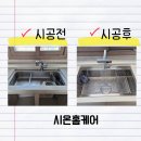 칠곡3차보성경로당 | 세종 사각싱크볼 교체 벨라고 ESQL-900, 3way 폭포수수전 (절수페달 동시 설치 가능)