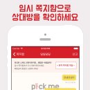 Pickme(픽미) 이미지
