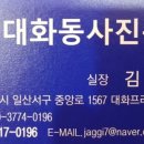 대화동사진관