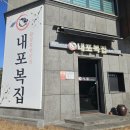 내포복집 네이버블로그