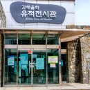 율하유적전시관(율하동 1407) 이미지