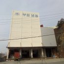 부일냉동