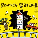 달려마을