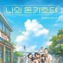 돈우하우스 이미지