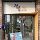 정담한약국 이미지