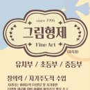 그림형제미술학원