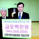 외식업중앙회 거창지부 군장학회에 500만원 기탁 이미지