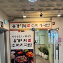유경이네 소머리국밥 | [인천/영종도] 유경이네 소머리국밥ㅣ영종도에서...국밥 어때요ㅣ한우 소머리국밥 가성비 맛집...
