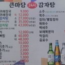 큰마당감자탕 이미지