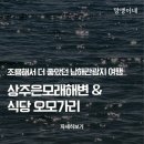 오모가리 - 남해군 | 상주은모래해변 바다여행과 함께한 근처 남해맛집 오모가리 솔직후기