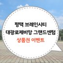 평택브레인공인중개사사무소 이미지