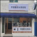 브래뉴 | 부산 인터폰 영도신도브래뉴 아파트 코콤 비디오폰 교체 시공 후기