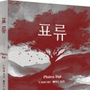 [산지니] 표류 이미지