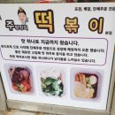 먹보주방장의떡볶이