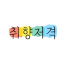 몰랑몰랑베이커리 이미지