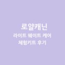 로얄케어 이미지