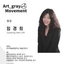 아트그레이무브먼트아카데미 이미지