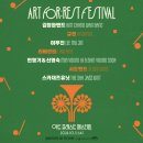 [241005] 아트 포레스트 페스티벌 후기